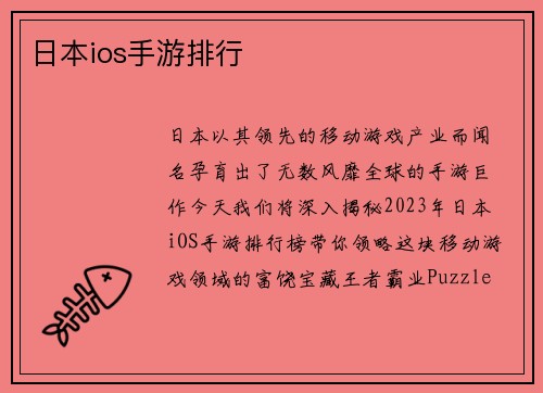 日本ios手游排行