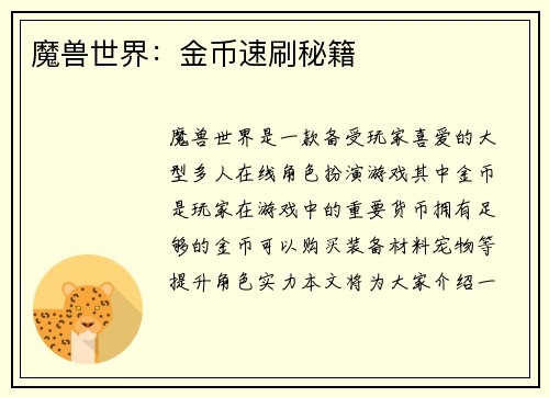 魔兽世界：金币速刷秘籍