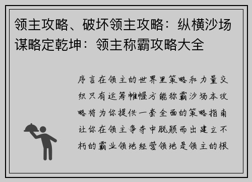领主攻略、破坏领主攻略：纵横沙场谋略定乾坤：领主称霸攻略大全