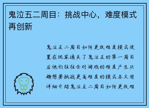 鬼泣五二周目：挑战中心，难度模式再创新