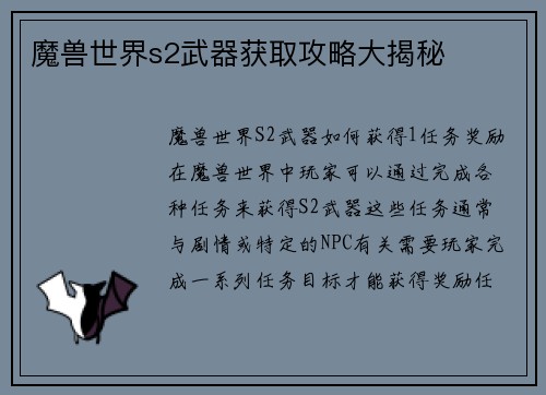 魔兽世界s2武器获取攻略大揭秘