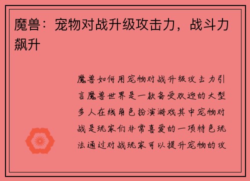 魔兽：宠物对战升级攻击力，战斗力飙升