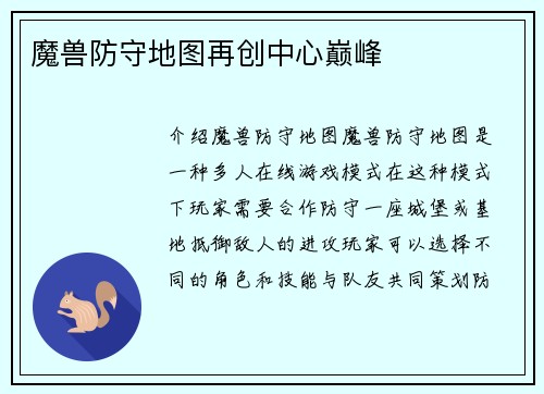 魔兽防守地图再创中心巅峰