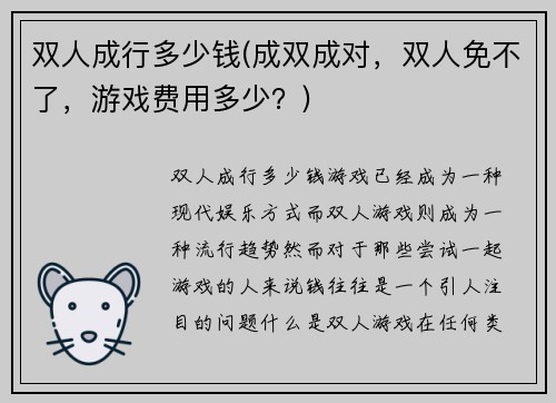 双人成行多少钱(成双成对，双人免不了，游戏费用多少？)